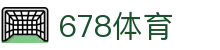 678体育-全网最全最有态度的体育赛事直播平台